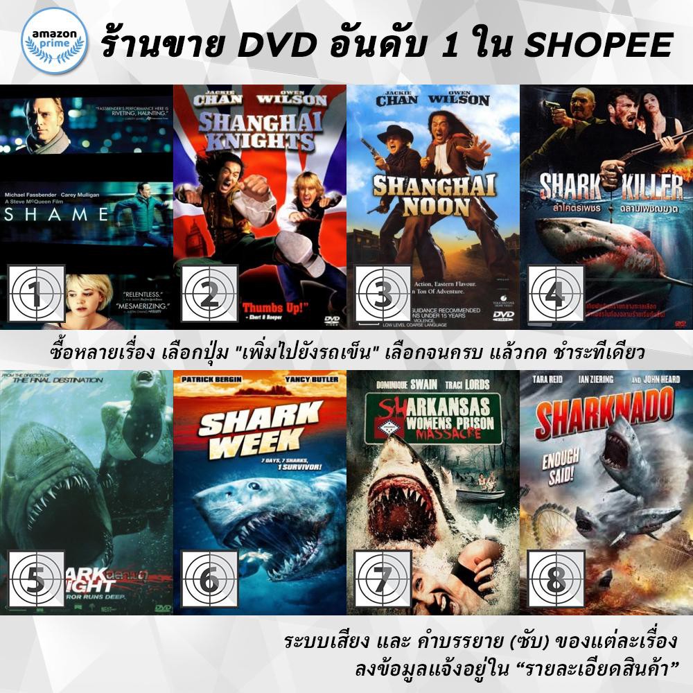 DVD แผ่น SHAME | SHANGHAI KNIGHTS | Shanghai Noon 1 | Shark Killer | Shark Night | Shark Week | Sharkansas Women's Pri