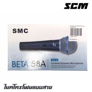 SMC BETA58A ไมค์โครโฟนแบบสาย เหมาะสำหรับงานพูด ร้องเพลง เสียงไมค์นุ่มลึก แถมฟรีสายไมค์ ยาว 4 เมตร เสียงดีเกินราคา