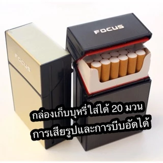 กล่องใส่บุหรี่ ที่เก็บบุหรี่ ใส่ได้ 20 มวน รุ่น035