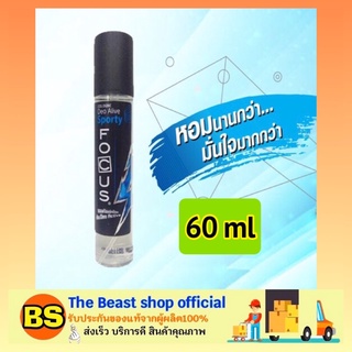 The beast shop_(60ml) น้ำหอมโฟกัส ดีโออะไลฟ์ โคโลญ สีฟ้า สปอร์ตี้  Focus Deo Alive Cologne กลิ่น Sporty