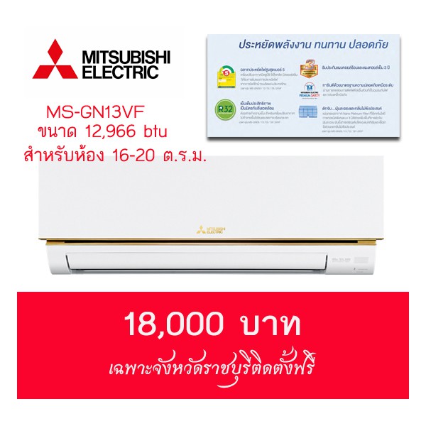 แอร์ Mitsubishi Electric 12,000 btu