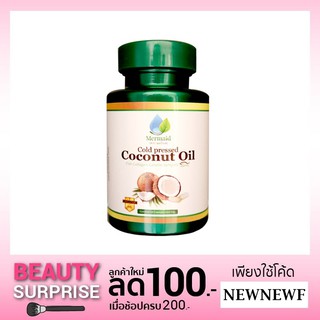 น้ำมันมะพร้าวสกัดเย็น Coconut oil by Mermaid แพ็คเกจใหม่ ของแท้ 100 %