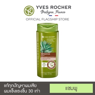 [New] Yves Rocher BHC V2 Reparation Balm Shampoo 300ml