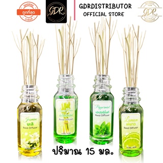 ก้านไม้หอมปรับอากาศ🌸น้ำมันหอมระเหย น้ำหอมอโรม่า Honghom reed diffuser 15 ml. ห้องหอม