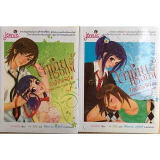 Set 2 เล่ม นิยายแปลเกาหลี "เจ้าชายครอกฟี้ รักนี้เกินพิกัด (2เล่มจบ)" โดย KUNZITE