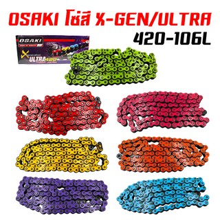 OSAKIโซ่สี  420-106ข้อ X-GEN/ULTRA  เวฟ110i,WAVE-125,เวฟ125,เวฟ100s (แดง,ส้ม,เขียว,ม่วง,ฟ้า,เหลือง,ชมพู)