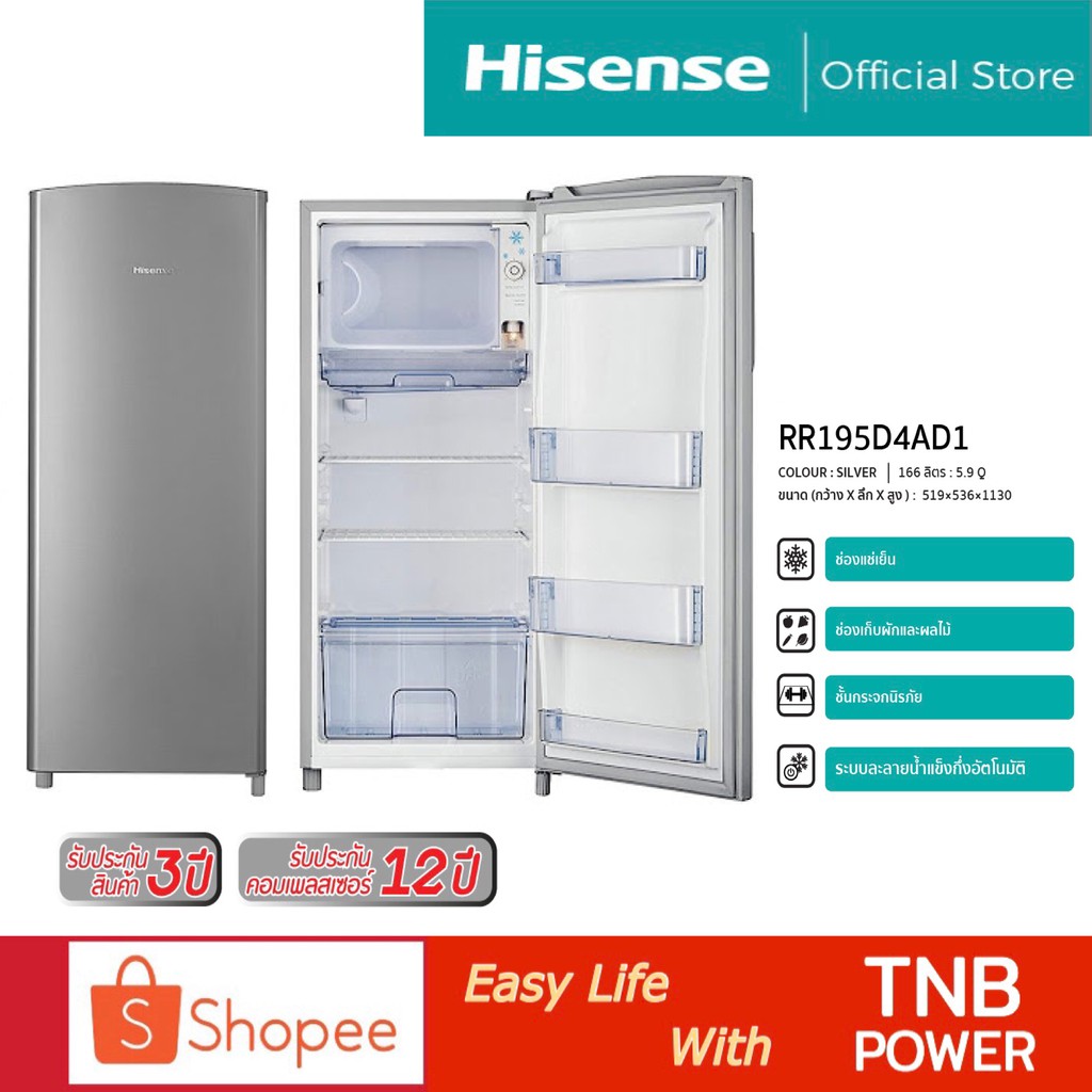 ตู้เย็น Hisense 1 ประตู รุ่น RR195D4AD1 ขนาด 5.9 Q คิว