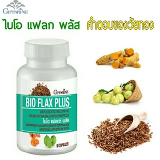 🔥ส่งฟรี🔥 กิฟฟารีน ไบโอ แฟลกซ์ พลัส | Bio Flax Plus ปรับสมดุลฮอร์โมน วัยทอง บำรุงผิวพรรณ