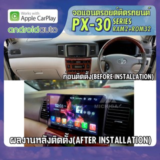 จอ android ตรงรุ่น TOYOTA ALTIS 2001-2006 APPLECARPLAY จอแอนดรอยติดรถยนต์ 2021 ANDROID PX30 CPU ARMV8 4 Core RAM2 ROM32