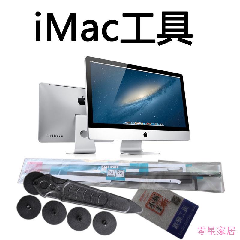 Z iMac iMac All-in-One เครื่องถอดชิ้นส่วน Apple คอมพิวเตอร์ซ่อมหน้าจอเครื่องมือไขควงชุดเทปสองด้านแถบ