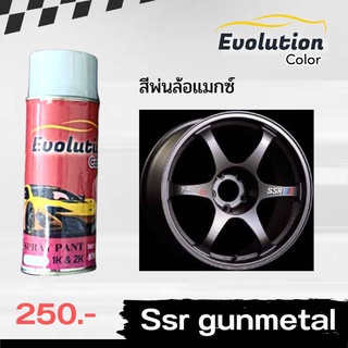 (แต่งรถ) ssr gunmetal gray สีสเปรย์พ่นล้อแม็กซ์จาก Evolutioncolor​2k สีชัด ติดทน พ่นง่าย