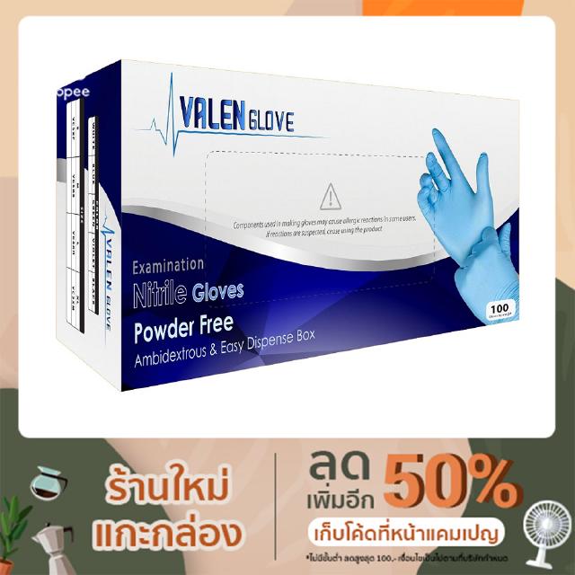 VALEN GLOVE ถุงมือยางไนไตร ไม่แป้ง สีฟ้าป้องกันสารเคมี ถุงมือ Nitrile Examination Gloves สีฟ้า Blue