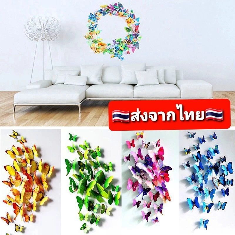 DIY ผีเสื้อติดผนัง 3 มิติ ตกแต่งบ้าน [คละแบบ] สติ๊กเกอร์ ของแต่งบ้าน แต่งสวน ผีเสื้อแม่เหล็ก