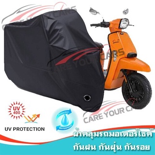 ผ้าคลุมรถมอเตอร์ไซค์ สีดำ รุ่น Lambretta-V Motorcycle Cover Protective Waterproof Dustproof BLACK COLOR