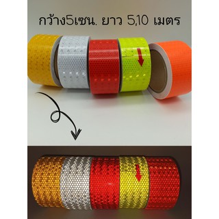 เทปสะท้อนแสง ติดรถบรรทุก  แบบม้วน มี5 สี