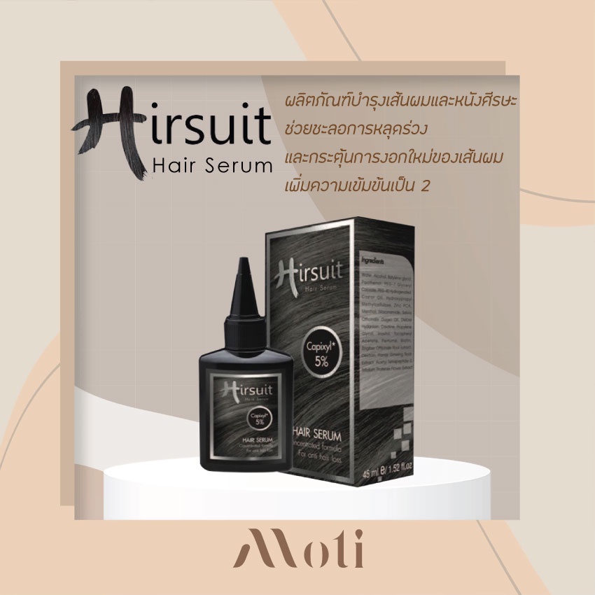 Hirsuit Hair Serum เฮอร์ซูท แฮร์ เซรั่ม บำรุงเส้นผมหนังศีรษะ เข้มข้นขึ้น 2 เท่า 45ml.