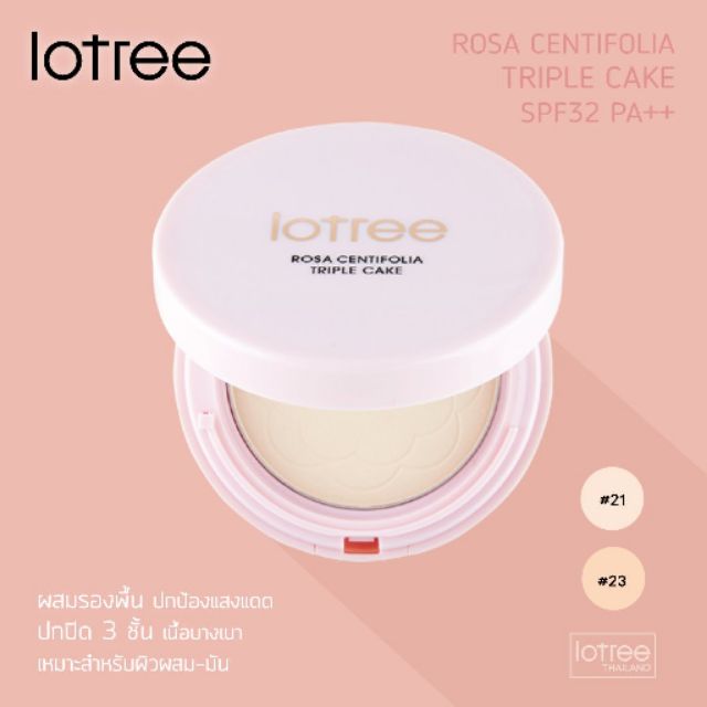 สูตรใหม่ แป้งโรตีNEW LOTREE สูตร ROSA CENTIFOLIA TRIPLE CAKE