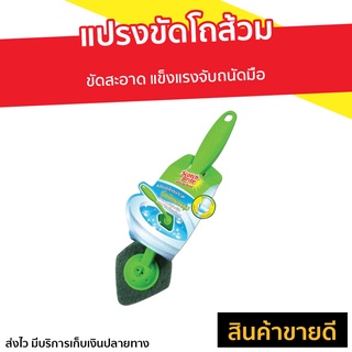 แปรงขัดโถส้วม Scotch Brite 3M ขัดสะอาด แข็งแรงจับถนัดมือ รุ่นเข้าซอกมุม - แปรงขัดส้วม