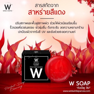 W SOAP สบู่ดับเบิ้ลยู ทำความสะอาดผิวหน้า หน้าใส ลดสิว