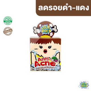 สบู่สำหรับผิวธรรมดา ลดรอยสิว  สีน้ำตาล 40 กรัม