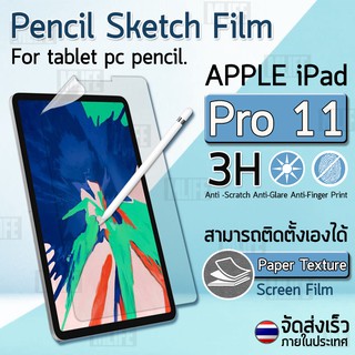 ฟิล์ม กระดาษ วาดรูป กันรอย สำหรับ iPad Pro 11" inch 2018 2019 ผิวสัมผัส ด้าน เหมือนกระดาษ Paper Like Screen Protector