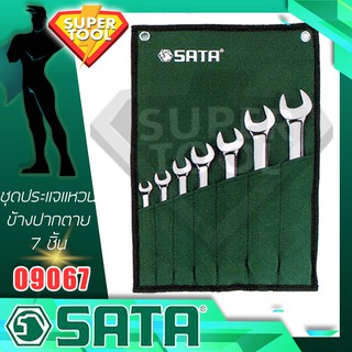 SATA ชุดประแจแหวนข้างปากตาย 7ชิ้น 10-19มิล  รุ่น 09067 ซาต้า