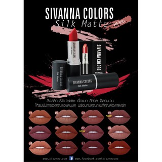 มาใหม่ ลิป svanna รุ่น 360 โปรฯ เด็ด ถูกมาก 14 ท่านแรก Sivanna Colors Silk Matte HF360