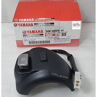 สวิทซ์แฮนด์ YAMAHA MIO-Z,MIOไฟล่าง,MIOไฟคู่,NOUVO135,SPARK135 (สตาร์ทมือ) แท้ศูนย์ ข้างขวา 5VW-H3976-01 (แจ็ค 2 สาย)