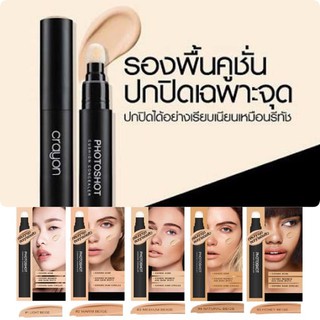 🌈Crayon คอนซีนเลอร์⚡【 เครยอน ปกปิดรอยสิว ตาดำ แต่งขอบปาก ขอบคิ้ว】 Crayon Photoshot Cushion Concealer 4.5g