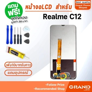 หน้าจอ Realme C11 2020 /Realme C12 จอ จอชุด จอ+ทัช จอRealme จอRealmeC12 LCD Display Touch Realme C11, Realme C12