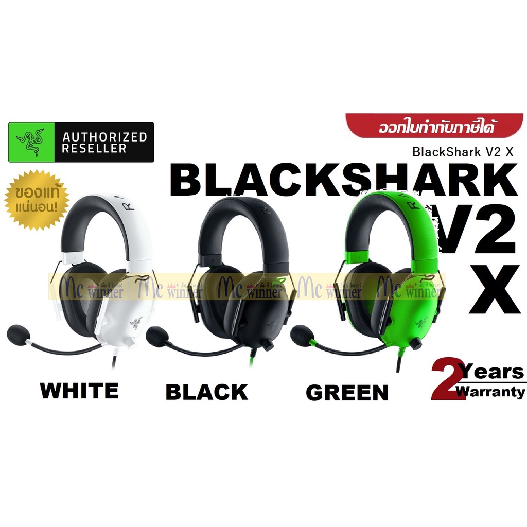 HEADSET ( หูฟังเกมมิ่ง แบบมีสาย พร้อมไมค์ตัดเสียง) RAZER BLACKSHARK V2 X HyperClear Cardioid และระบบเสียง 7.1- 2 Y