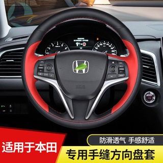 Honda Crown Road Dongfeng URV Si platinum Rui พวงมาลัยหนัง hand-stitched พิเศษรถพิเศษจับหนังลื่น