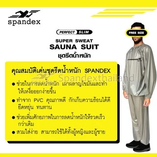 Spandex ชุดรีดน้ำหนัก ชุดซาวน่า รีดเหงื่อ ลดน้ำหนัก เหงื่อออกไว เนื้อหนา ไม่บาง เสื้อ+กางเกง SN001