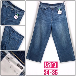 H-76&gt;&gt;&gt;กางเกงยีนส์UNIQLO ขาบานเอวสูงแบรนด์เนมแท้ มือสองญี่ปุ่น สภาพสวย&amp;ใหม่ เอว 34-35