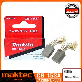 MAKTEC แปรงถ่าน(แท้) รุ่น CB-153A รหัส B-80329