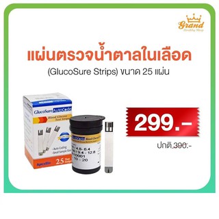 แผ่นตรวจค่าน้ำตาล Glucosure แผ่นตรวจเบาหวาน1กล่องมี 25 ชิ้น …