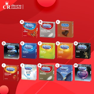 Durex ถุงยางอนามัย ดูเร็กซ์ กล่องมี 3 ชิ้น รวมทุกรุ่น (ไม่ระบุชื่อสินค้าหน้ากล่อง)