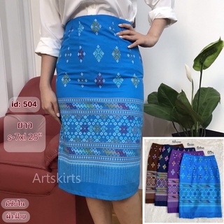 artskirts กระโปรงทำงาน ทรงตรง รหัส 007-503/007-504/007-505/007-506