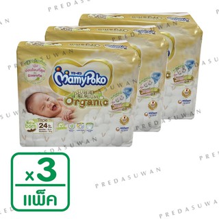 (3แพค) แพค24 ชิ้นx3แพค Mamypoko Super Premium Organic Newborn แรกเกิด-5kg.