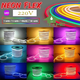 LED Neon Flex ไฟเส้น ประดับตกแต่งแม้ในบ้าน หรือนอกบ้าน มีสีให้เลือกมากมาย ขนาด 50 เมตร