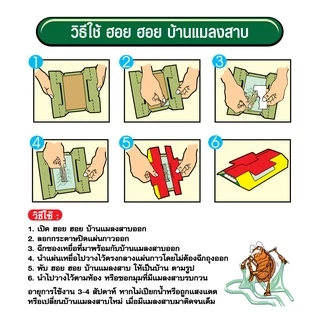 อาท ฮอย ฮอย บ้านแมลงสาบ 1กล่องมี3หลัง