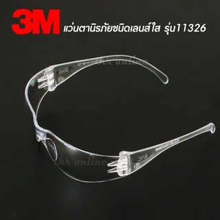 3M แว่นตาป้องกันดวงตา แว่นตาเซฟตี้ แว่นตานิรภัย 3M™ รุ่น Virtua Series 11326 ป้องกันรังสี UV ได้ 99.9% เลนส์ใส เคลือบแข็