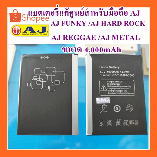 เเบตเตอรี่เเท้ศูนย์สำหรับมือถือ AJ รุ่น FUNKY /AJ HARD ROCK /AJ REGGAE /AJ METAL ขนาด 4,000mAh
