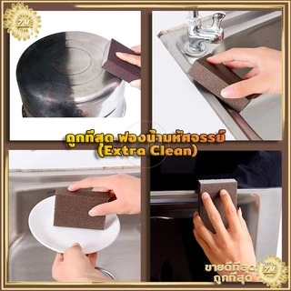 ฟองน้ำทำความสะอาด ใช้แค่น้ำเช็ดทำความสะอาด วัสดุพิเศษปลอดภัย ไร้สารเคมีตกค้าง ขจัดคราบหนัก คราบฝัง