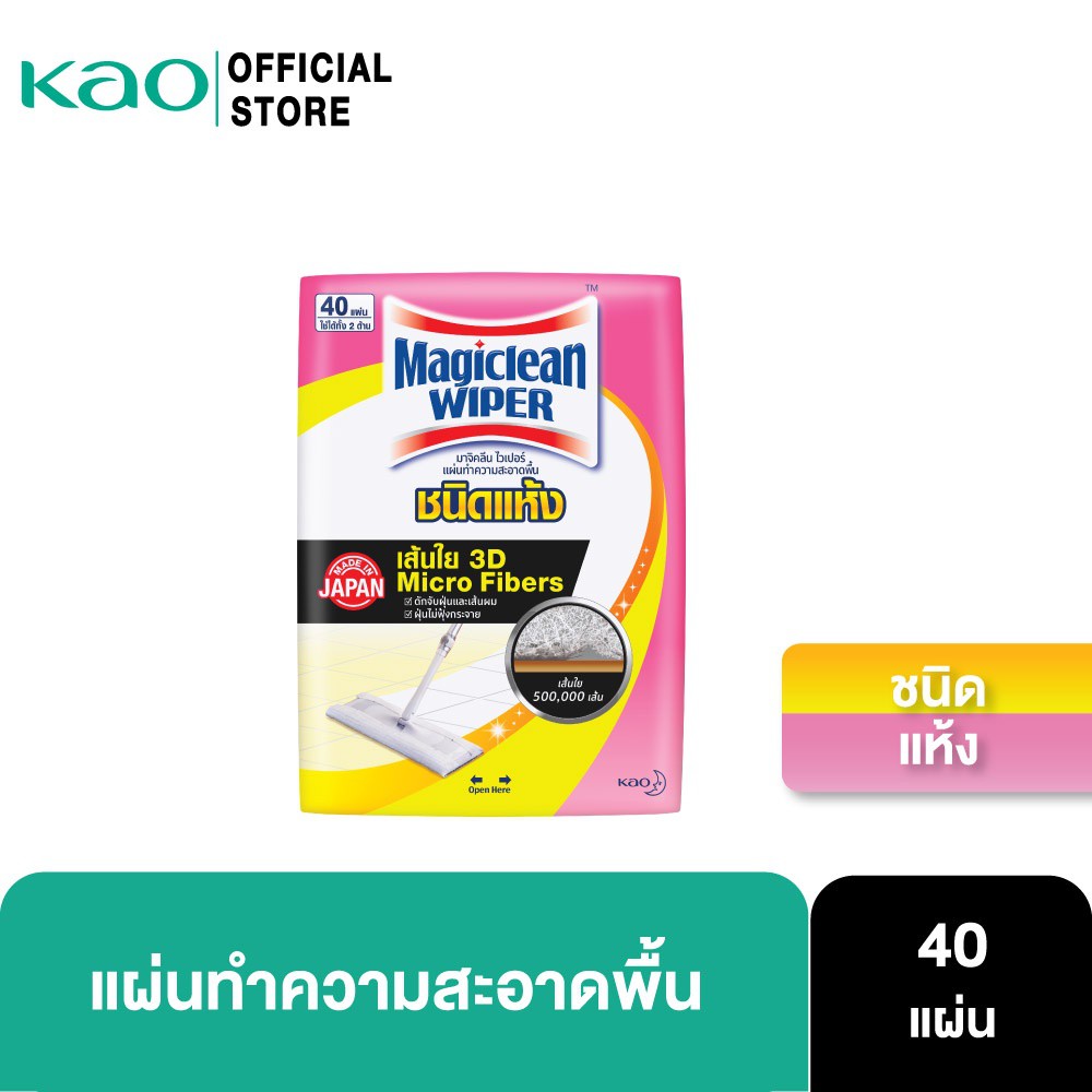 #แผ่นทำความสะอาดพื้นแห้ง #Magiclean #ทำความสะอาดฝุ่นและเส้นผม #เก็บฝุ่น #เก็บเส้นผม