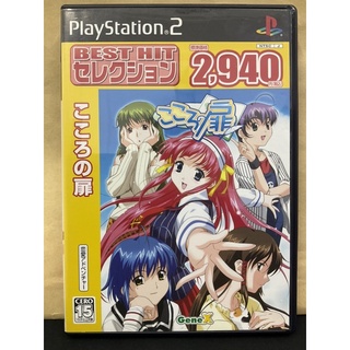 แผ่นแท้ [PS2] Kokoro no Tobira (Japan) (SLPM-25349 | 25348 | 66161)