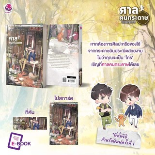 {preorder} นิยายวาย ศาลคนกระดาษ