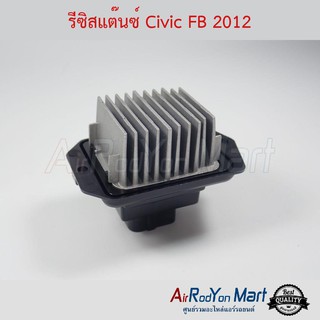 รีซิสแต๊นซ์ Civic FB 2012 ซีวิค