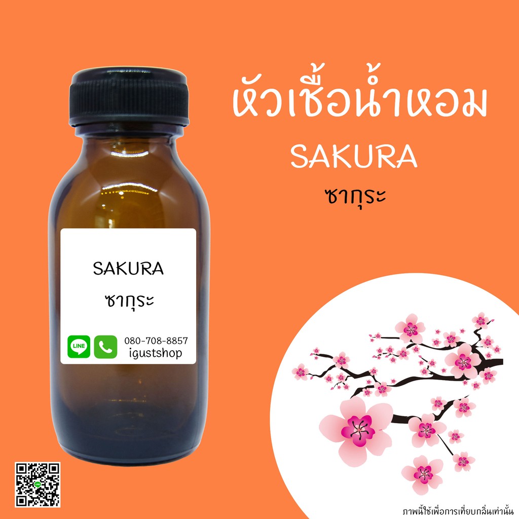 หัวเชื้อน้ำหอมกลิ่น SAKURA ปริมาณ 35 Ml.