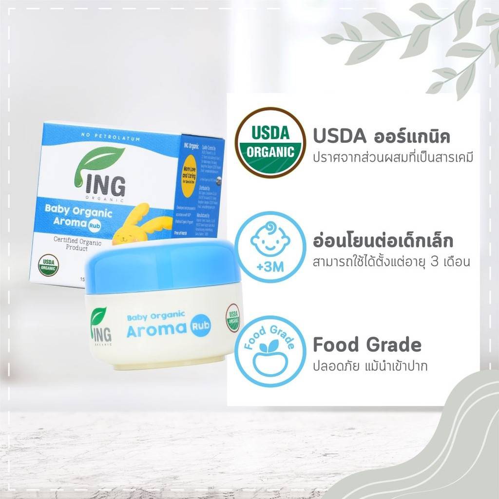 ซื้อคู่ สุดคุ้ม !! เบบี้ อโรมา รัป หายใจโล่ง สดชื่น คัดจมูก (15 g.) 2กระปุก | ING Organic ราคา ถูกที่สุด ดีลบีเคเค แกลเลอรีภาพที่ 2